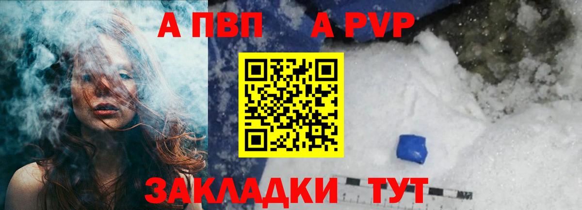 A-PVP СК  где продают наркотики  Пенза  Alpha-PVP Crystall  Вход с VPN 