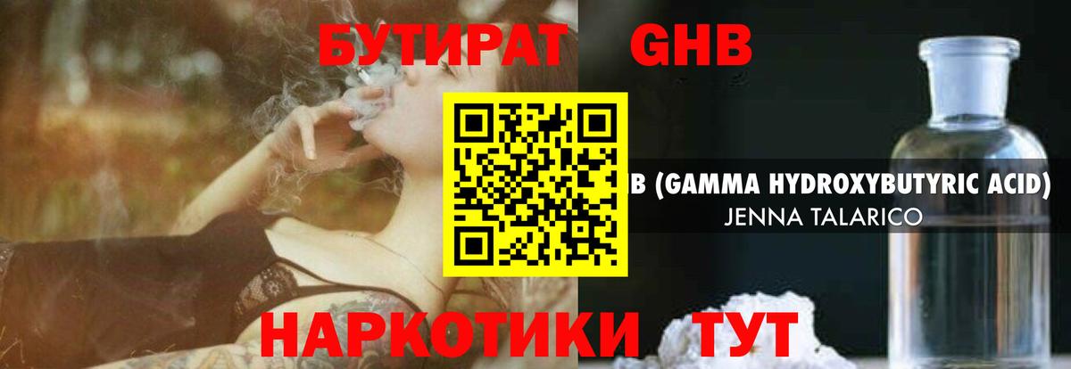 Бутират вода Пенза