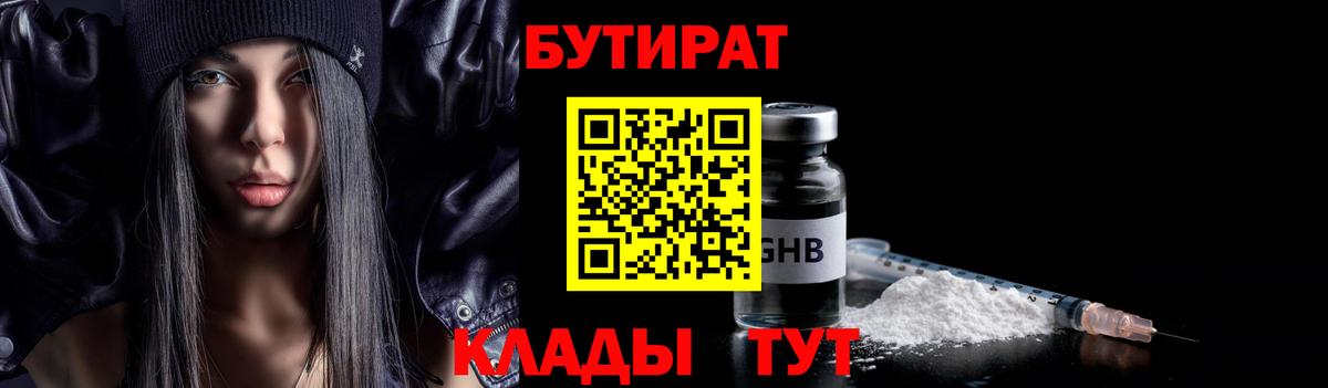 Бутират бутик  Бутират  Пенза  Вход с VPN 