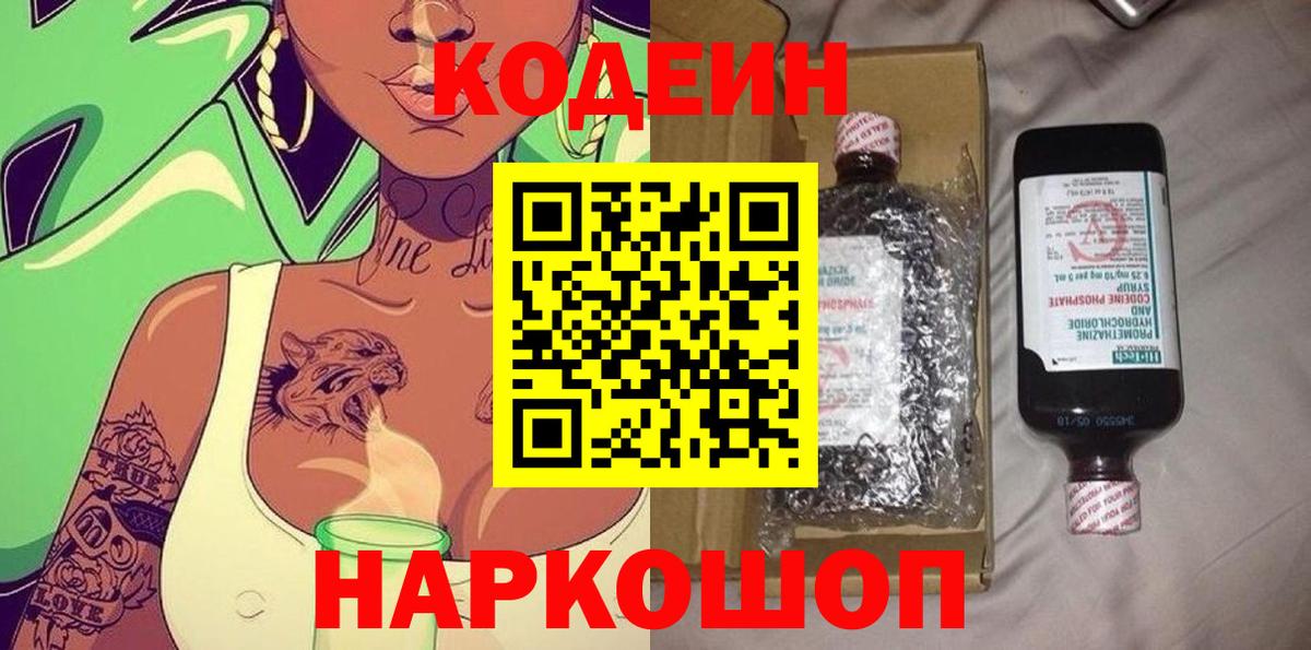 Кодеин напиток Lean (лин) Пенза