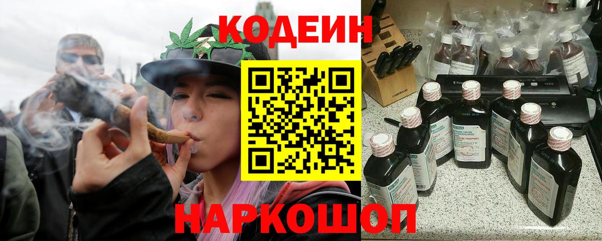 Пенза  Кодеин Purple Drank  Вход с VPN 