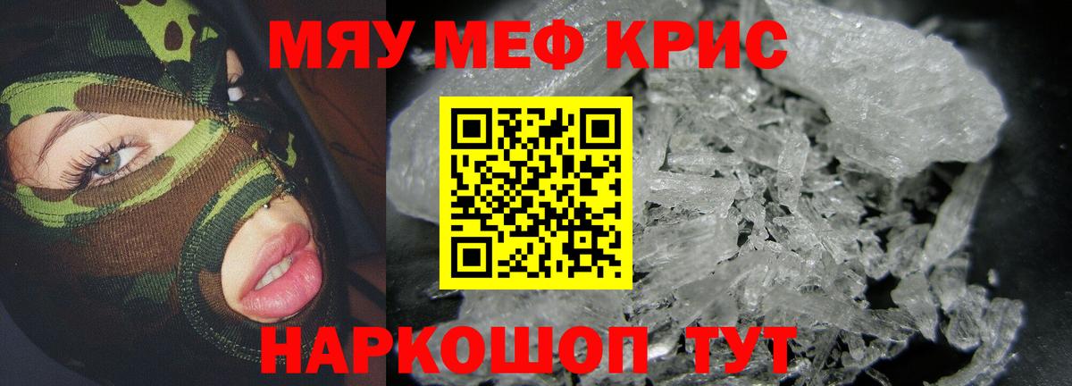 Меф мяу мяу кристаллы Пенза