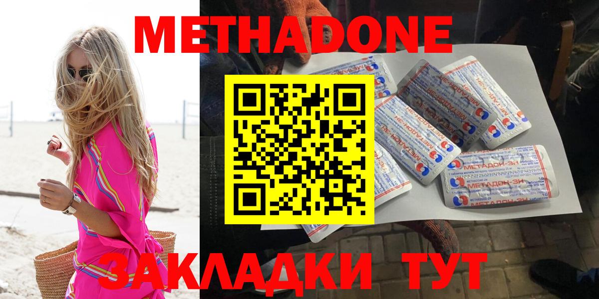 Метадон methadone  Вход с VPN  Пенза  МЕТАДОН кристалл 