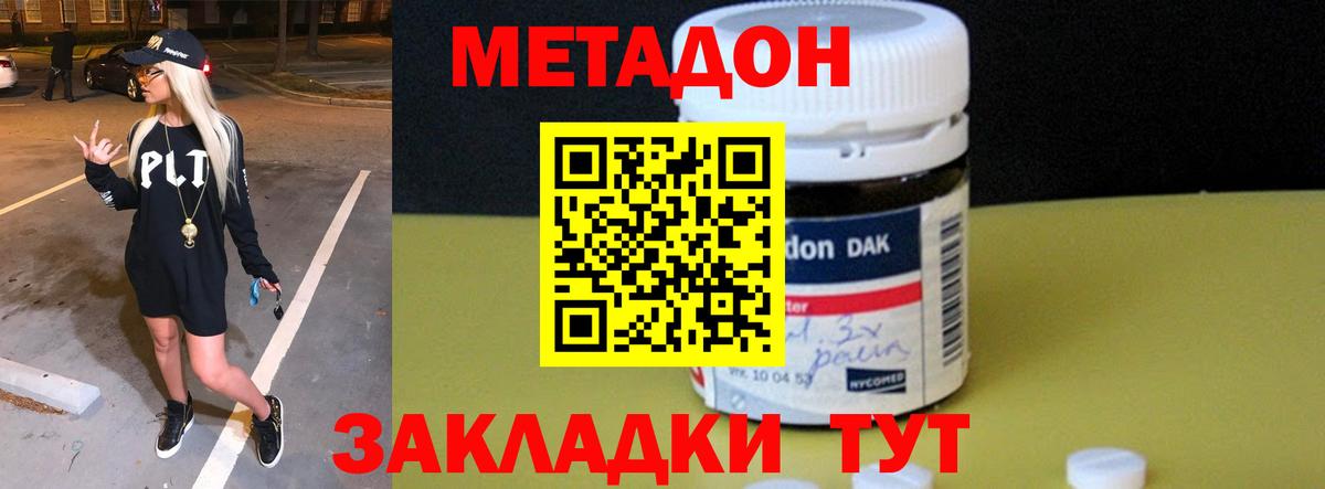 МЕТАДОН methadone Пенза