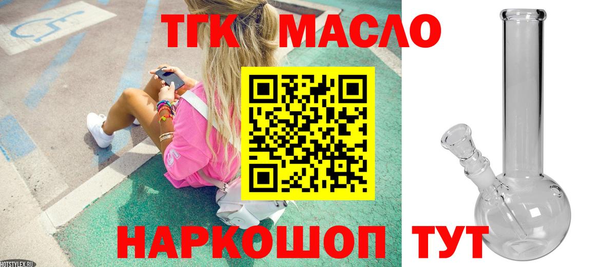ТГК жижа  продажа наркотиков  Вход с VPN  Пенза  Дистиллят ТГК гашишное масло 
