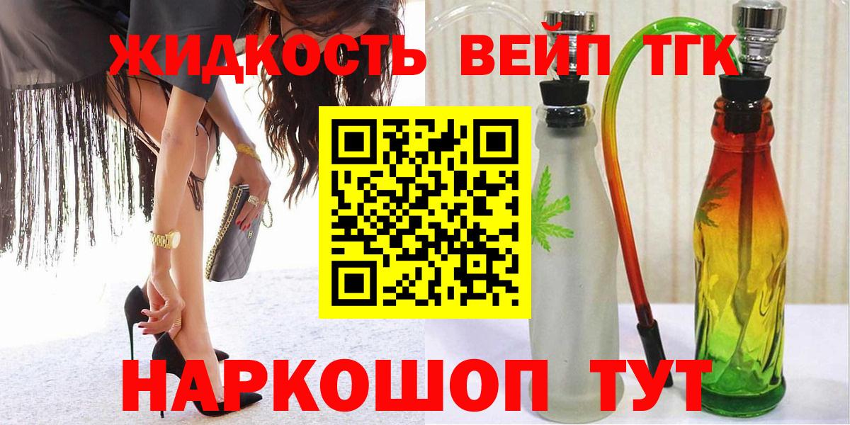 ТГК жижа Пенза